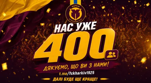 Менш ніж за три тижні — нас уже більше 400!
