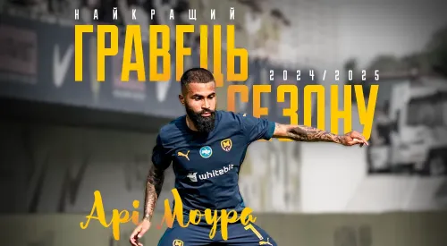 Арі Моура - найкращий гравець 