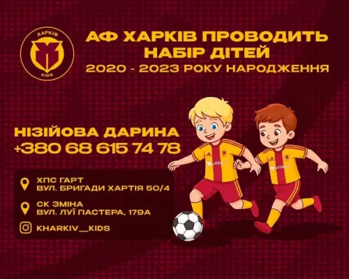 «Харків Kids» запрошує наймолодших харків’ян до футбольної родини!