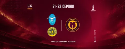 Кубок України. "Харків" дізнався можливих суперників