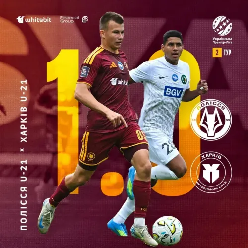 "Полісся" U-21 - "Харків" U-21 - 1:0