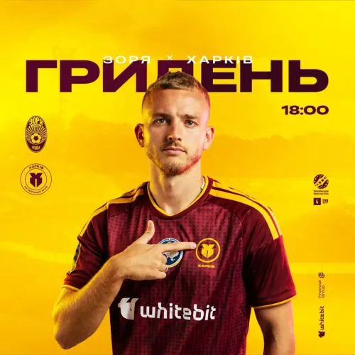 ГриДень. "Зоря" - "Харків"