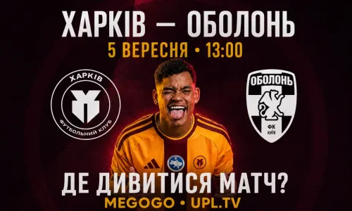 «Харків» – «Оболонь»: де дивитися матч 5-го туру УПЛ