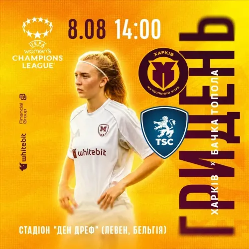 ГриДень. ЖФК "Харків" - ЖФК "Бачка Топола"