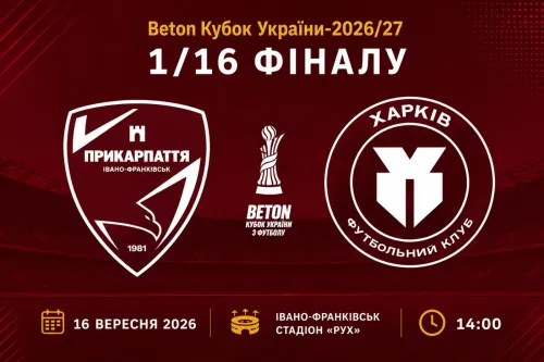 Кубок України-2026/27: «Харків» дізнався дату матчу 1/16 фіналу