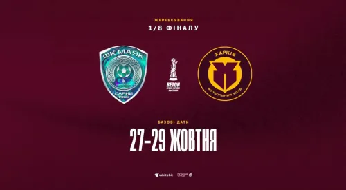 Кубок України. "Харків" зіграє з "Маяком"