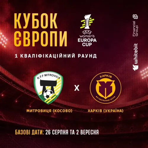 ЖФК "Харків" зіграє з косовською "Митровицею" в Кубку Європи