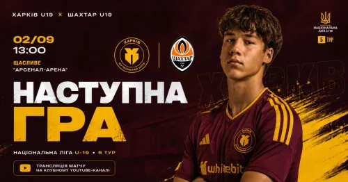 На «Арсенал-Арені» зустрінуться юнацькі команди «Харкова» та «Шахтаря»