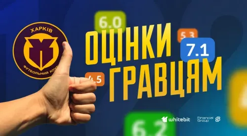 "Харків" - "Верес" - 1:0. Оцінки гравцям