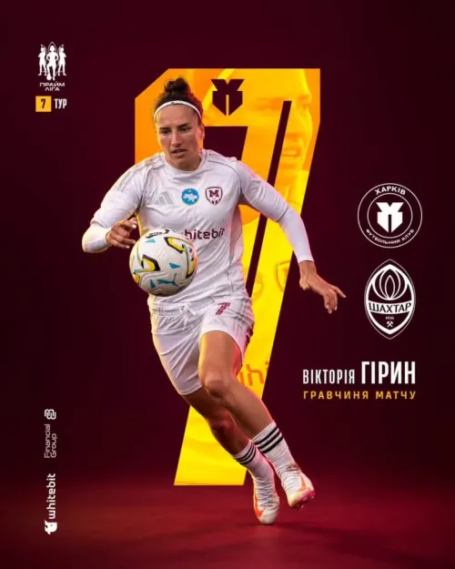 Вікторія Гірин - гравчиня матчу "Харків" - "Шахтар"