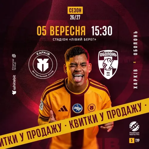 "Харків" - "Оболонь". Квитки в продажу!