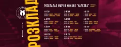 Команди АФ "Харків" розочнуть сезон 5 вересня